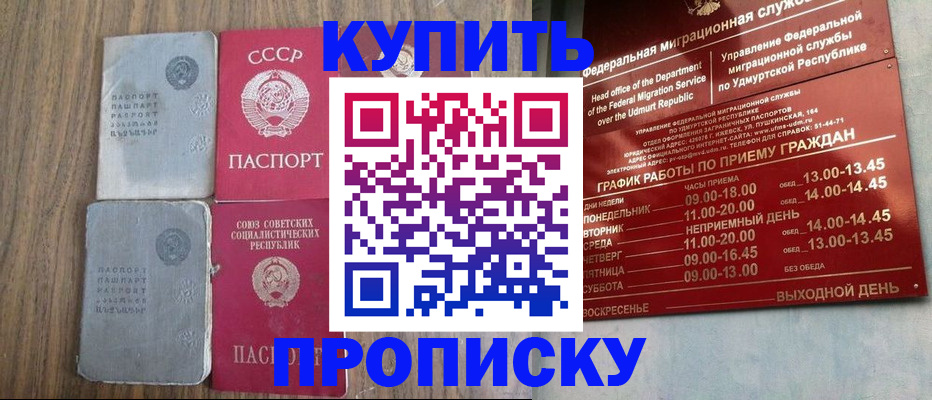 временная регистрация для всех в Купино