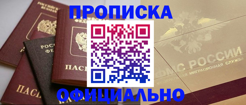 временная регистрация для всех в Купино